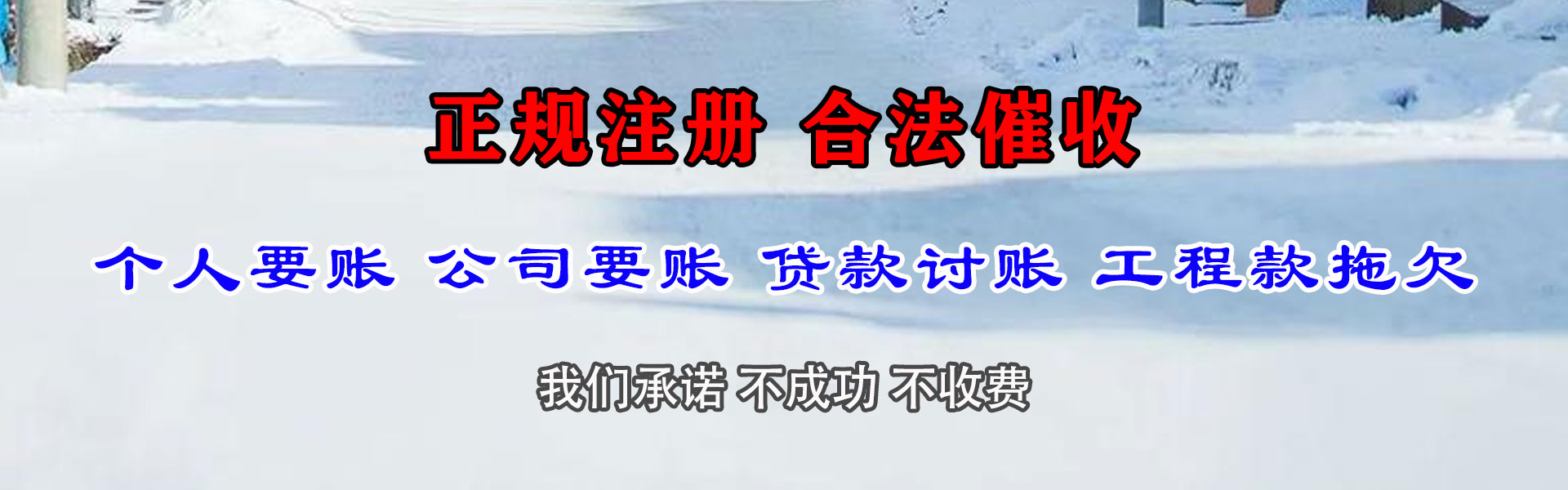 天台收账公司